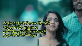 ala chusano ledo ila paddane telugu full lyric song🎶🎶 [upl. by Girand]