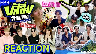 EP8 หนังตะลุงสื่อรัก 💕 ไปกันต่อกับ Reaction BUSSING THAILAND 🚌 🇹🇭  หนังหน้าโรง [upl. by Gebhardt]