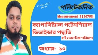 Measurement226763Chapter10ক্যাপাসিট্যান্স পটেনশিয়াল ডিভাইডার পদ্ধতিতে হাই ভোল্টেজ পরিমাপ [upl. by Engenia]