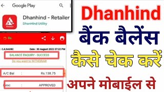 Dhanhind Se Paisa Kaise Check Kare आधार ले बैंक बैलेंस चेक करें How to Check Bank Balance [upl. by Ymer792]