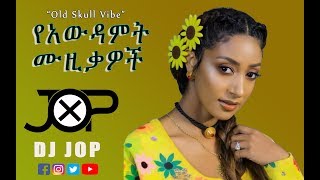 እንኳን አደረሳቹ 1 Ethiopian Awdamet አውዳመት ሙዚቃ Nonstop Mix New Year Music [upl. by Griff]