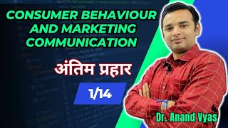 Consumer Behaviour and Marketing Communication Antim Prahar 2024 🔥1 14🔥 Important Q amp A  AKTU [upl. by Brothers]