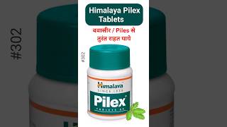 Piles बवासीर से तुरंत राहत पाये  Pilex Tablet Uses Hindi  Pilex Tablet  Pilex Forte piles pilex [upl. by Towbin764]