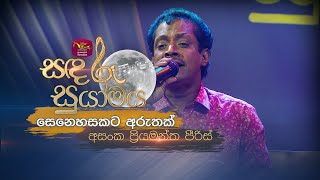 Senehasakata Aruthak  සෙනෙහසකට අරුතක්  Asanka Priyamantha  Sandaru Suyamaya  RooTunes [upl. by Rellek874]