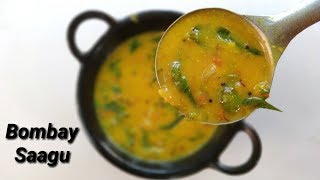 ರುಚಿಯಾದ ಬಾಂಬೆ ಸಾಗು ಮಾಡಿ ನೋಡಿ  Bombay Saagu Recipe in Kannada  Easy and Tasty Bombay Saagu Recipe [upl. by Meirrak3]