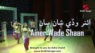 Ainer wade shaan saan Sindhi Dance [upl. by Aved]