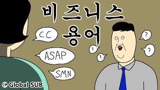 짤툰 오리지널 비즈니스 용어 [upl. by Malsi]