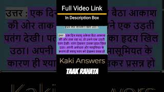 Kaki Class 9 Sahitya Sagar Workbook Answers  Sahitya Sagar Chapter 2 Answers Kaki shorts icse [upl. by Sugar]