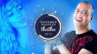 🦎 THATHA 🦎 MOHAMED ALLAOUA 2017  محمد علاوة [upl. by Cleodel]