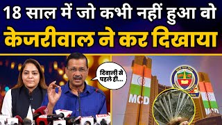 Diwali से पहले ही MCD कर्मचारियों को केजरीवाल ने दिया बड़ा इनाम  Arvind Kejriwal  Shelly Oberoi [upl. by Esiole]