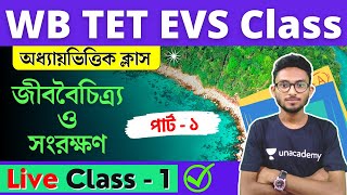 WB Primary TET 2022 EVS Class  1  প্রাইমারি টেট  পরিবেশ  জীববৈচিত্র্য ও সংরক্ষণ  Alamin Sir [upl. by Ogata967]