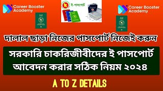 How to govt employees apply e passport 2024  সরকারি চাকরিজীবীদের ই পাসপোর্ট আবেদন করার নিয়ম ২০২৪ [upl. by Ania]