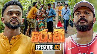 Rocky රොකී  Episode 43  09th October 2024  Sirasa TV [upl. by Hafital]