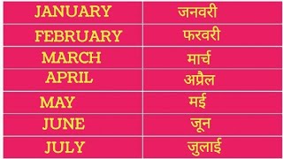 January February March January February month of the year month name month name in english [upl. by Karin852]