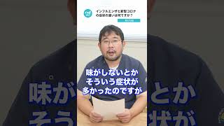 Qインフルエンザと新型コロナウイルス感染症の違いは何ですか？ 【阪大病院の先生に質問シリーズ】 [upl. by Eiramllij]