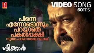 Pinne Ennodonnum Video Song  Shikkar  Mohanlal  KJ Yesudas  Gireesh Puthenchery  M Jayachandran [upl. by Denoting]