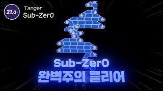 판정이 드디어 미쳤습니다  SubZer0 [upl. by Henrietta650]