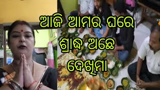 vlog1403👉 ଆଜି ଆମର ଘରେ ଶ୍ରାଦ୍ଧ ଅଛେକେନ୍ତା କରି ସବୁ କଲୁ ଚାଲୁନ ଆଜି ଦେଖିମା🙏🙏🙏🙏🙏 କାଣା ହେଇଛେ ଆଜି ଇଟା [upl. by Jourdan]