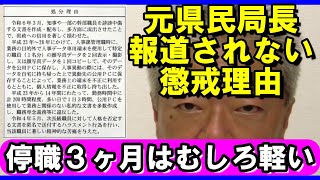 公益通報者保護法を理解せず斎藤さんを違法呼ばわりの稲村候補は知事不適格 斎藤元彦 稲村和美 公益通報者保護法 [upl. by Yattirb]