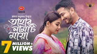 Tahar Namti Maya  Full Natok  Yash Rohan  Tanjim Saiara Totini  Bangla Natok 2024 [upl. by Keheley]