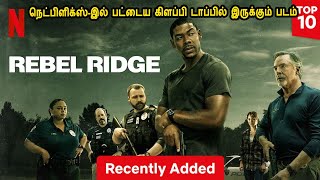 நெட்பிளிக்ஸ்இல் பட்டைய கிளப்பி டாப்பில் இருக்கும் படம் Netflix Top movie in Mr Tamilan Voice Over [upl. by Rowell]