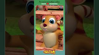 Thakkudu  Animation Video kidscartoon malayalamcartoon animation animationsongs thakkudu [upl. by Nednal]