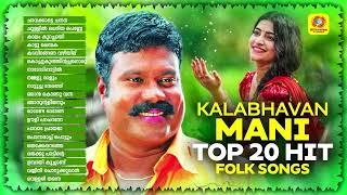 Kalabhavan Mani Top 20 Hit Folk Songs  Audio Jukebox  Best Hit Songs Of Kalabhavan Mani [upl. by Yenroc]