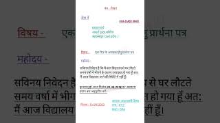 Patra lekhan class 9th  Patra lekhan  पत्र लेखन [upl. by Burroughs791]