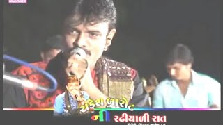 રાકેશ બારોટની રઢિયાળી રાત Rakesh Barot Godhra Live Program 2017 [upl. by Aneri507]