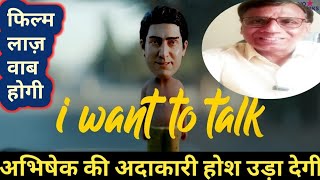 i want to talk Teaser review in detail  Abhishek bachchan shoojit sircar [upl. by Amalie]