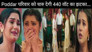 YRKKH  Charu degi pure pariwar ko 440 wat ka jhatka Armaan Abhira ki Zindagi me aayega bda tufan [upl. by Odraner]