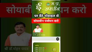 MP e uparjan panjiyan kaise kare 202425 shorts shortvideo mpnews shortsfeed youtubeshorts [upl. by Ahsap375]