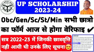 UP Scholarship 202324 Form Verify Kab Hoga  UP Scholarship Status Update Kab Hoga upscholarship [upl. by Pollard225]