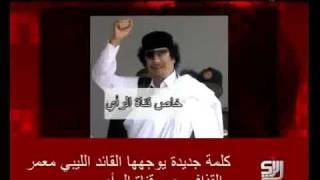 Libya Gaddafi speech at alray TV 25 August 2011 engl translation [upl. by Annirac]