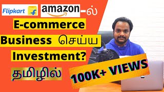 How much Investment required to start an E commerce Business in Tamil Online Business in Tamil [upl. by Javler]