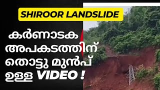 Landslide Video in Shiroor Karnataka  Ankola Landslide Video [upl. by Ergener99]