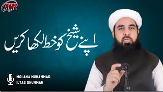 Apny Sheikh Ko Khat Likha Kran  Molana Muhammad Ilyas Ghumman  Important Bayan [upl. by Gnaig]