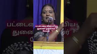 ராஜா பட்டிமன்றத்தில் கலகலவென பேசிய ரேவதி சுப்புலட்சுமி comedypattimandram [upl. by Leik]