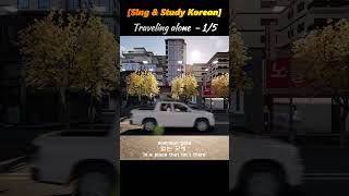 Sing amp Study Korean Traveling Alone 혼자가는 여행 김종서 old KPOP gogae75 shorts1 [upl. by Gavin]