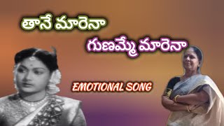 Taane Marena Song  Devadasu Movie ANR Savitri Melody Telugu Songs  Telugu Old Songs [upl. by Retsevel]