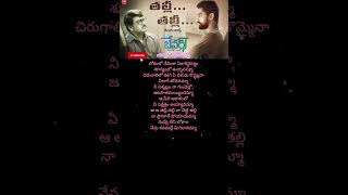 Thalli thalli na chitti thalli song telugulyrics telugusongs emotionalsong [upl. by Rosalia]