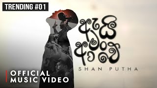 Shan Putha × Dilu Beats  Ai Man Awe ඇයි මං ආවේ  Official Music Video [upl. by Fayth]