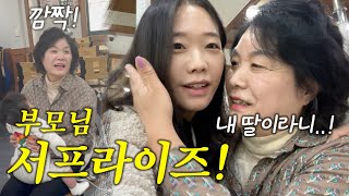 미국에 있는 딸이 식당에 나타났을 때 부모님 깜짝 방문 서프라이즈😭💕엄마없는 일주일 메이슨 일상😢 역대급 최악 호텔 [upl. by Eldreeda]