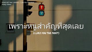 PONCHET feat VARINZ  I Like You The Most พี่ชอบหนูที่สุดเลย RomThaiEng Lyrics [upl. by Nevins139]