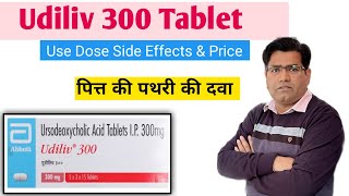 Udiliv 300 Tablet Use Dose Side Effects and Price  Gall Bladder Stones Ki Dava [upl. by Lemyt]