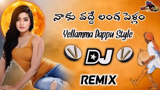 Nayina Naaku Vaddhe Langa Pellam Dj Song  Langa Pellam Dj Yellamma Dappu Remix  Dj Pavan Kumar DLK [upl. by Mozart]