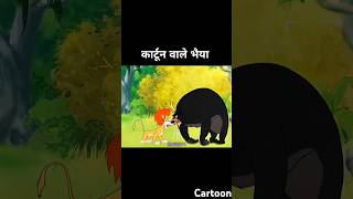 Cartoon Wala Bhaiya cartoon shorts [upl. by Bonnibelle]