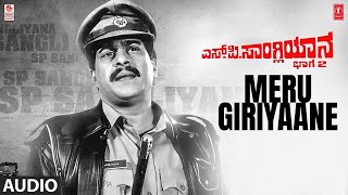 Meru Giriyaane Song  S P Sangliyaana 2 Movie  Shankar Nag BhavyaShivaranjiniDevaraj Hamsalekha [upl. by Odidnac]