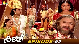 Rama Takes Over Dashraths Responsibilities  Seethe Kannada Bhakti Serial Ep59  Sri Balaji Video [upl. by Siari]