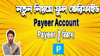 Payeer Account Create Bangladesh  Payeer Account Verify Bangla Tutorial [upl. by Eniamrahs65]